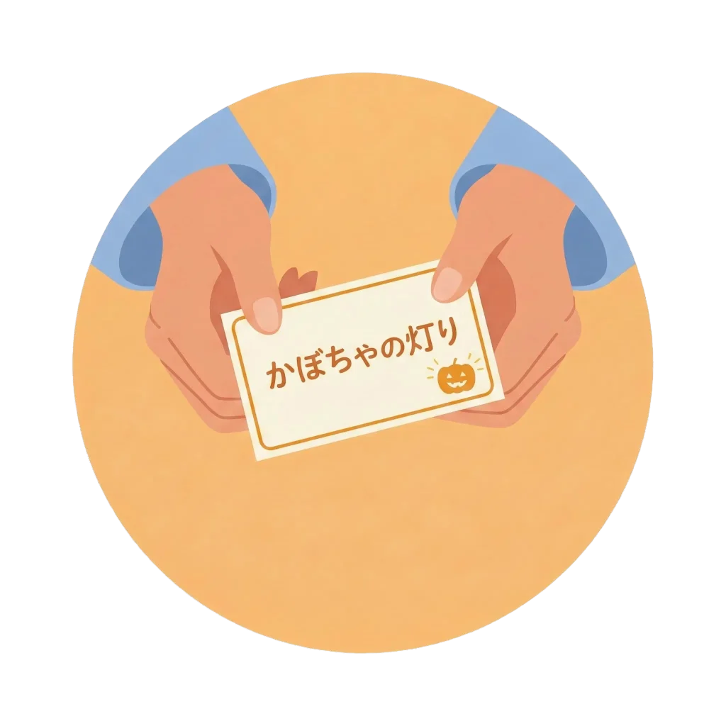 会社概要へのリンクをはるイラスト